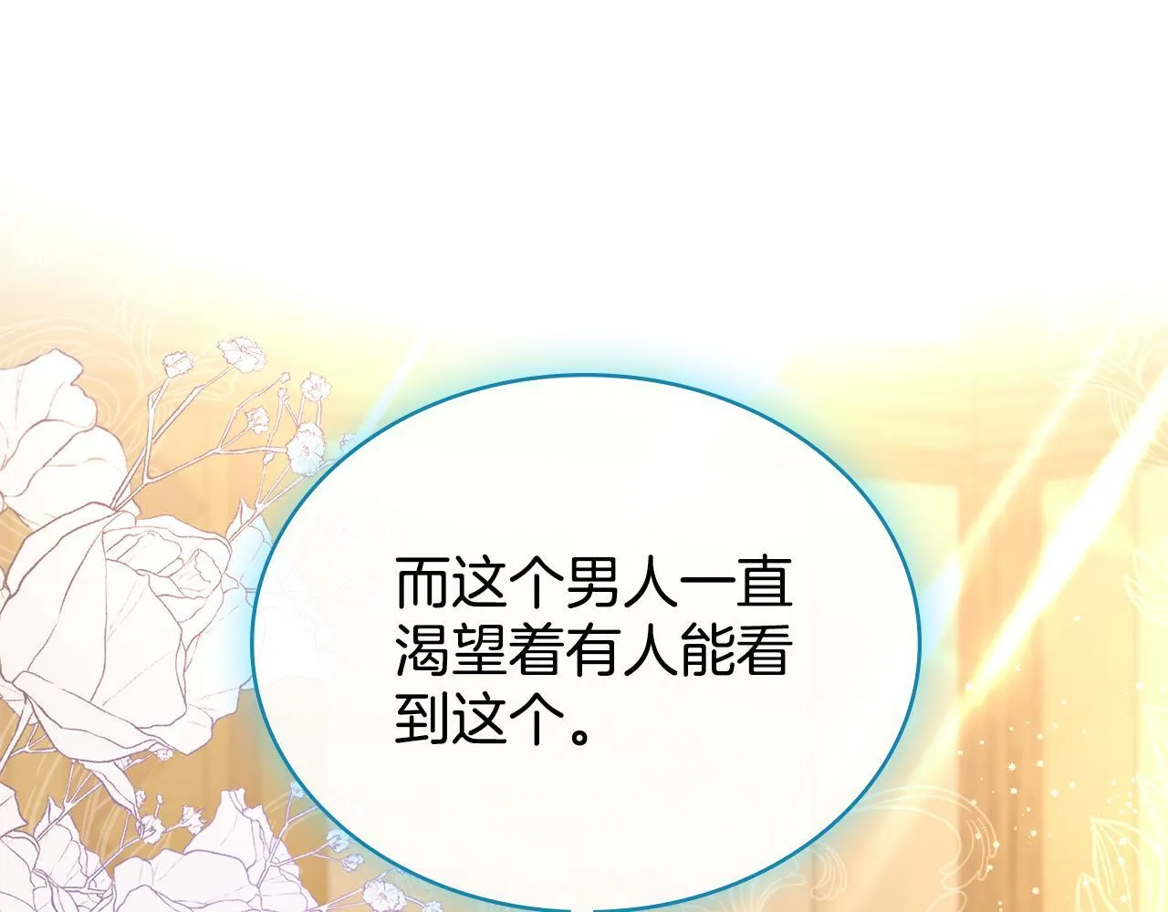第87话 背刺 第147页