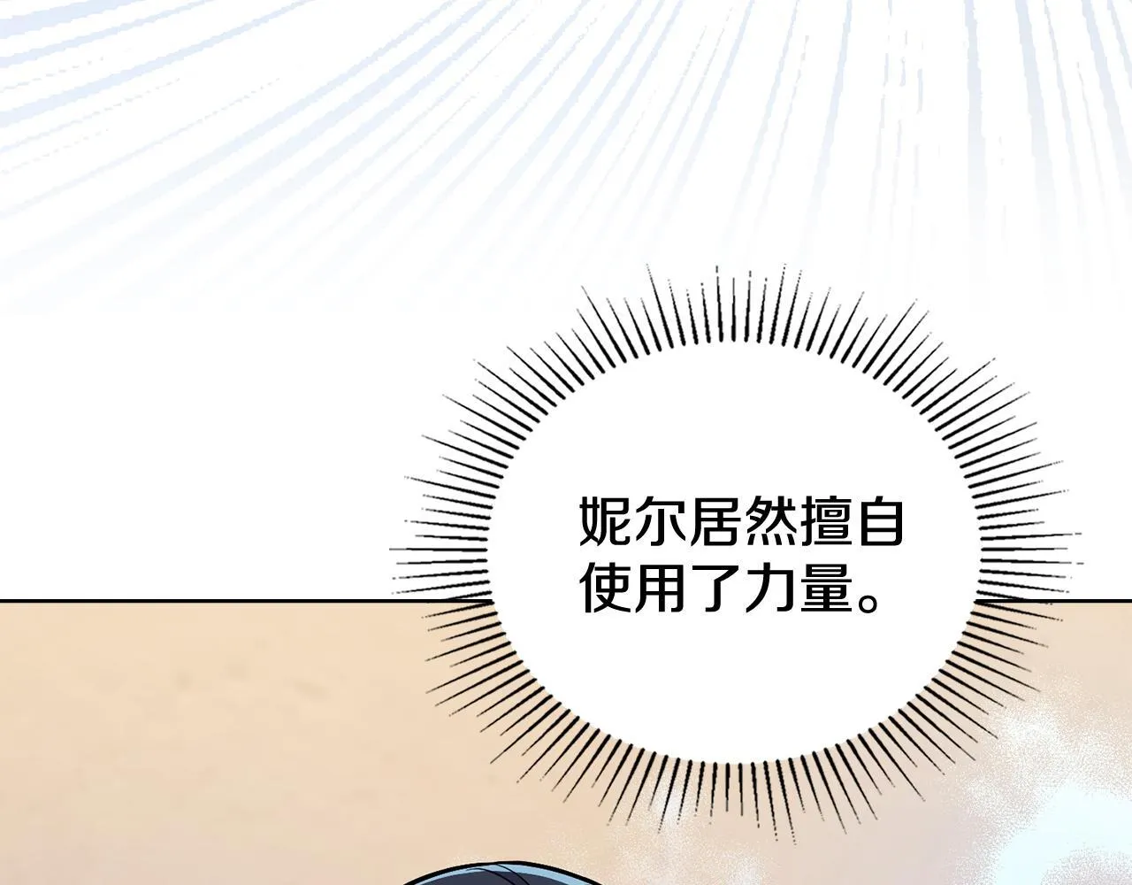 第87话 背刺 第161页
