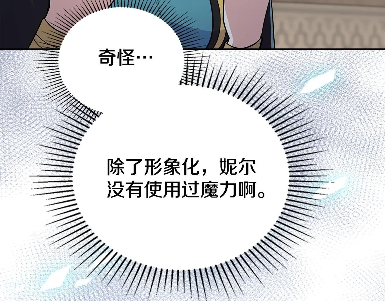 第87话 背刺 第163页