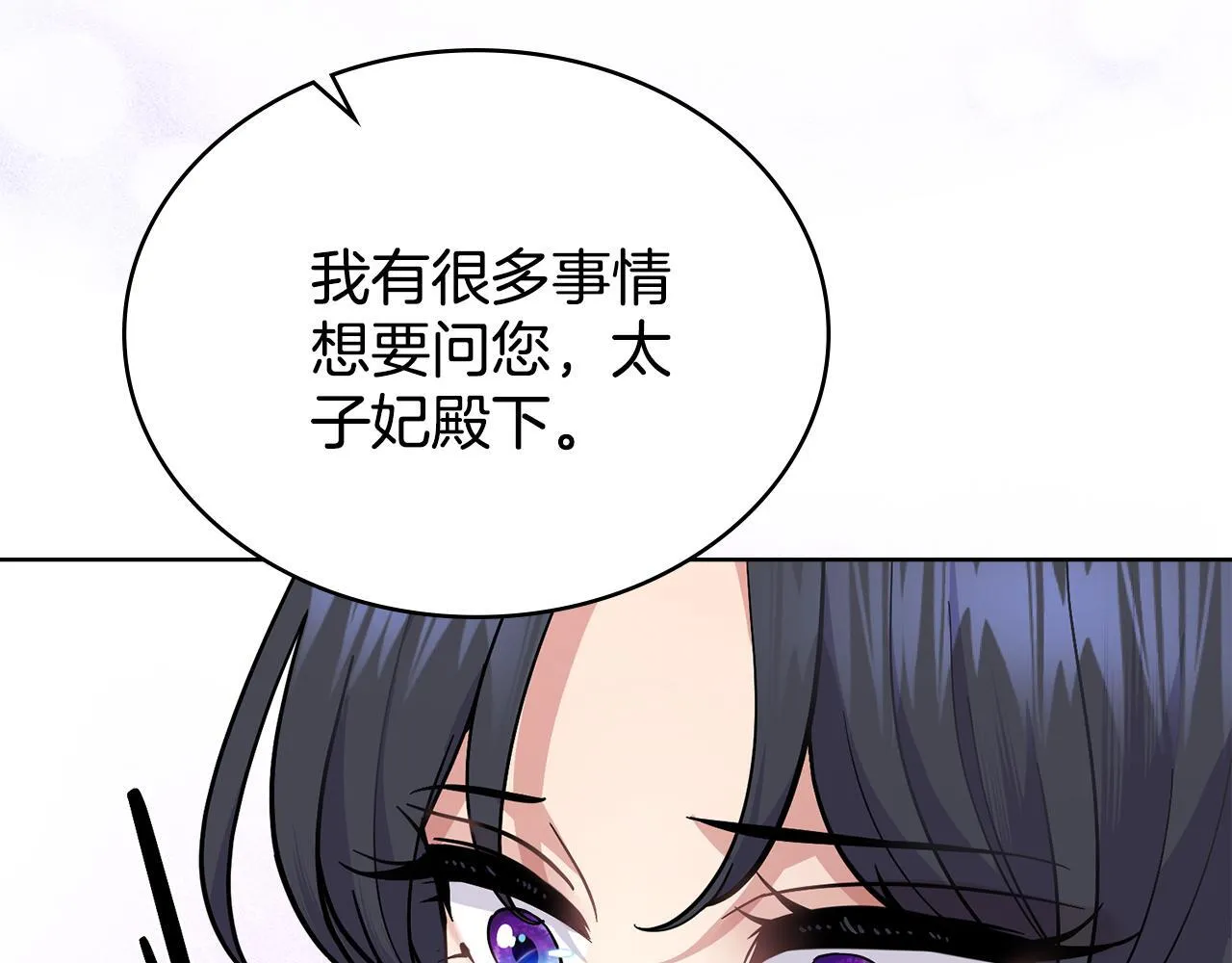 第87话 背刺 第175页