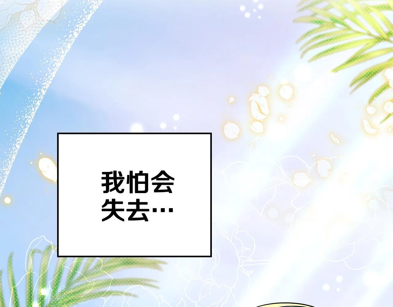第87话 背刺 第188页