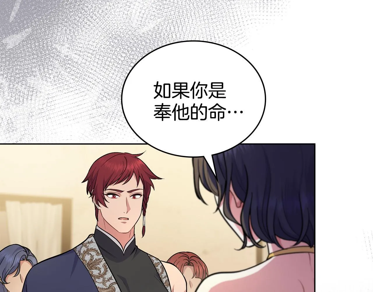 第88话 坚定的爱 第8页