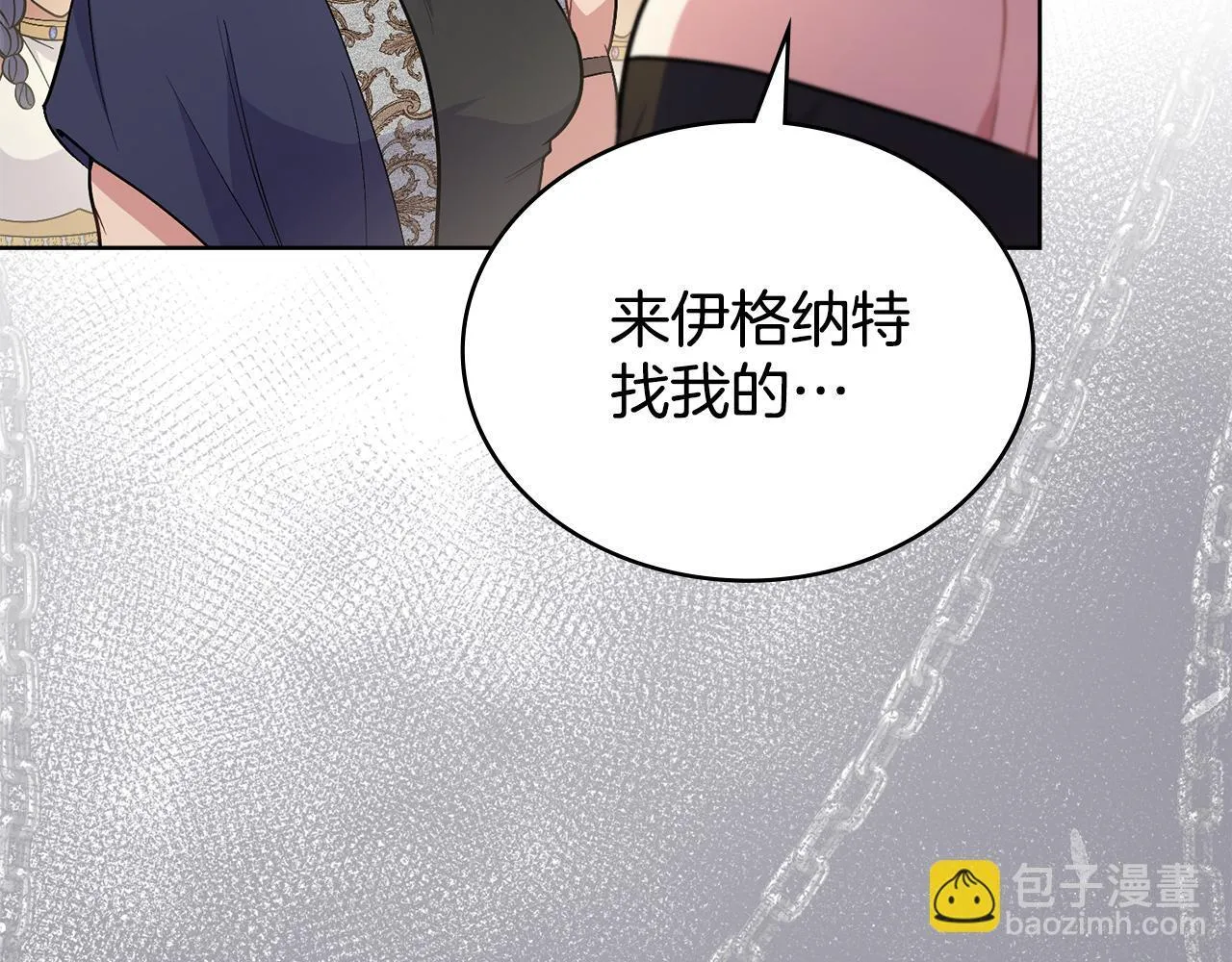第88话 坚定的爱 第9页