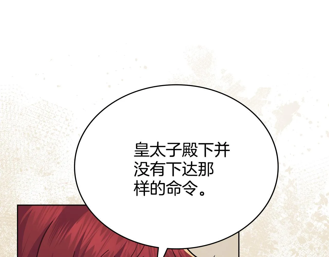 第88话 坚定的爱 第12页