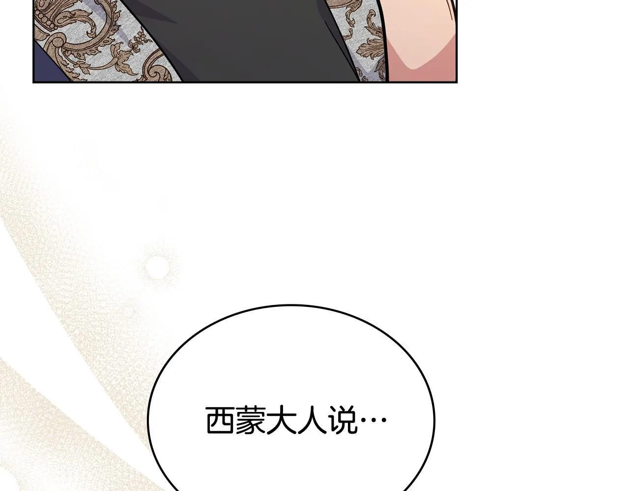 第88话 坚定的爱 第14页