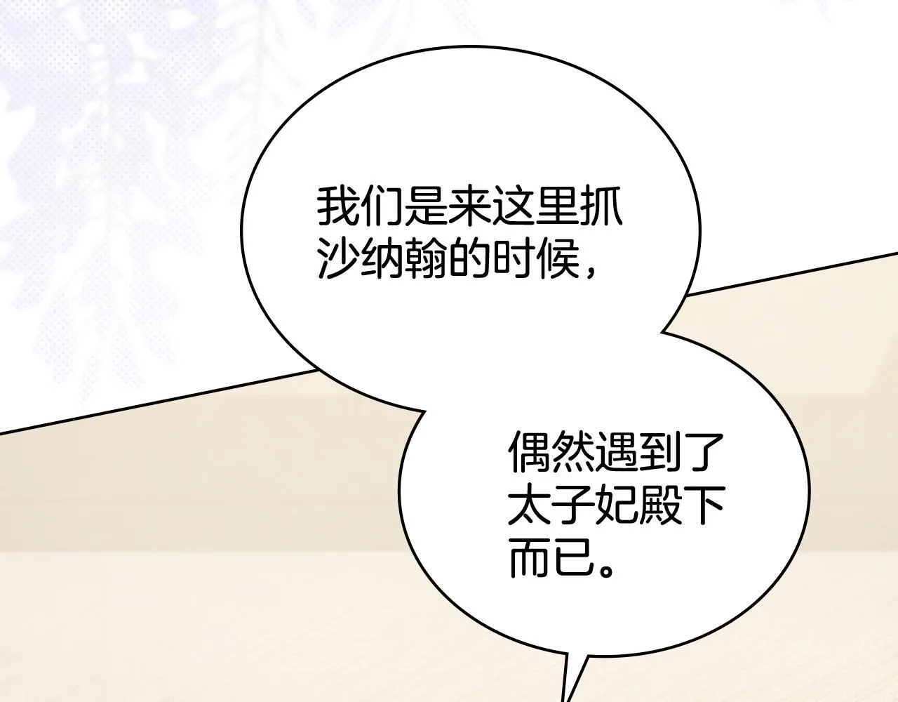 第88话 坚定的爱 第21页