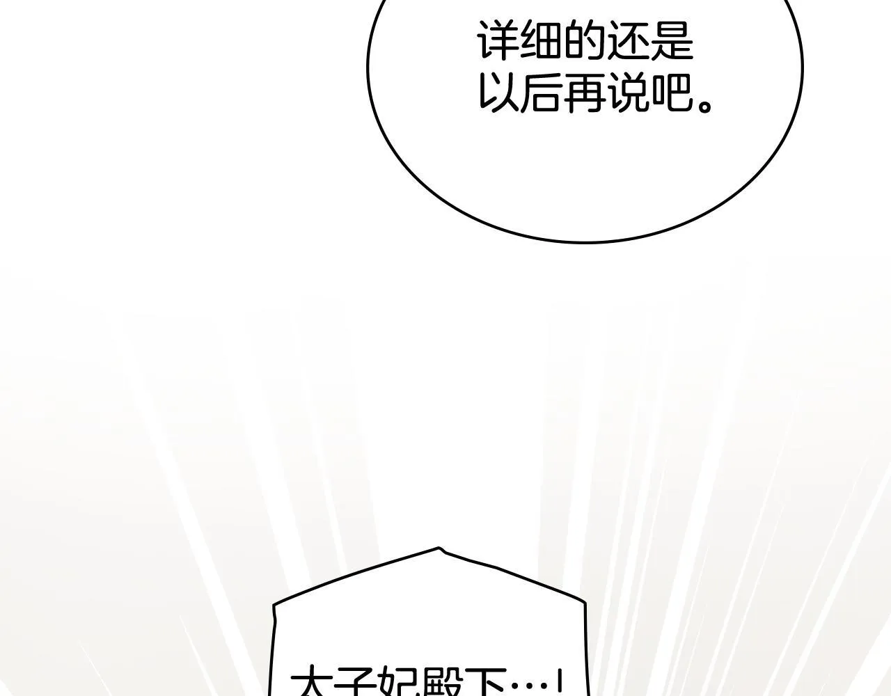 第88话 坚定的爱 第25页
