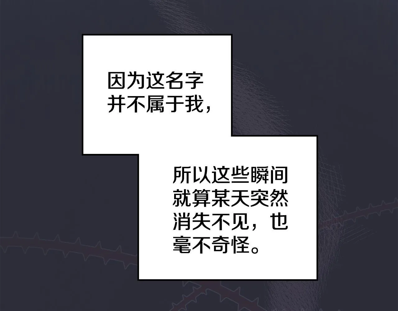 第88话 坚定的爱 第44页