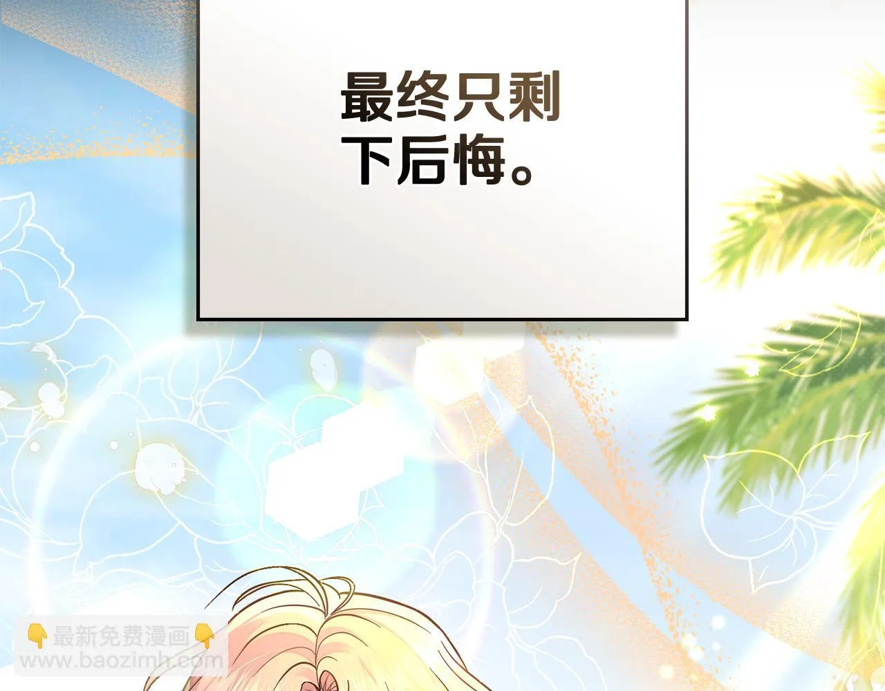 第88话 坚定的爱 第51页