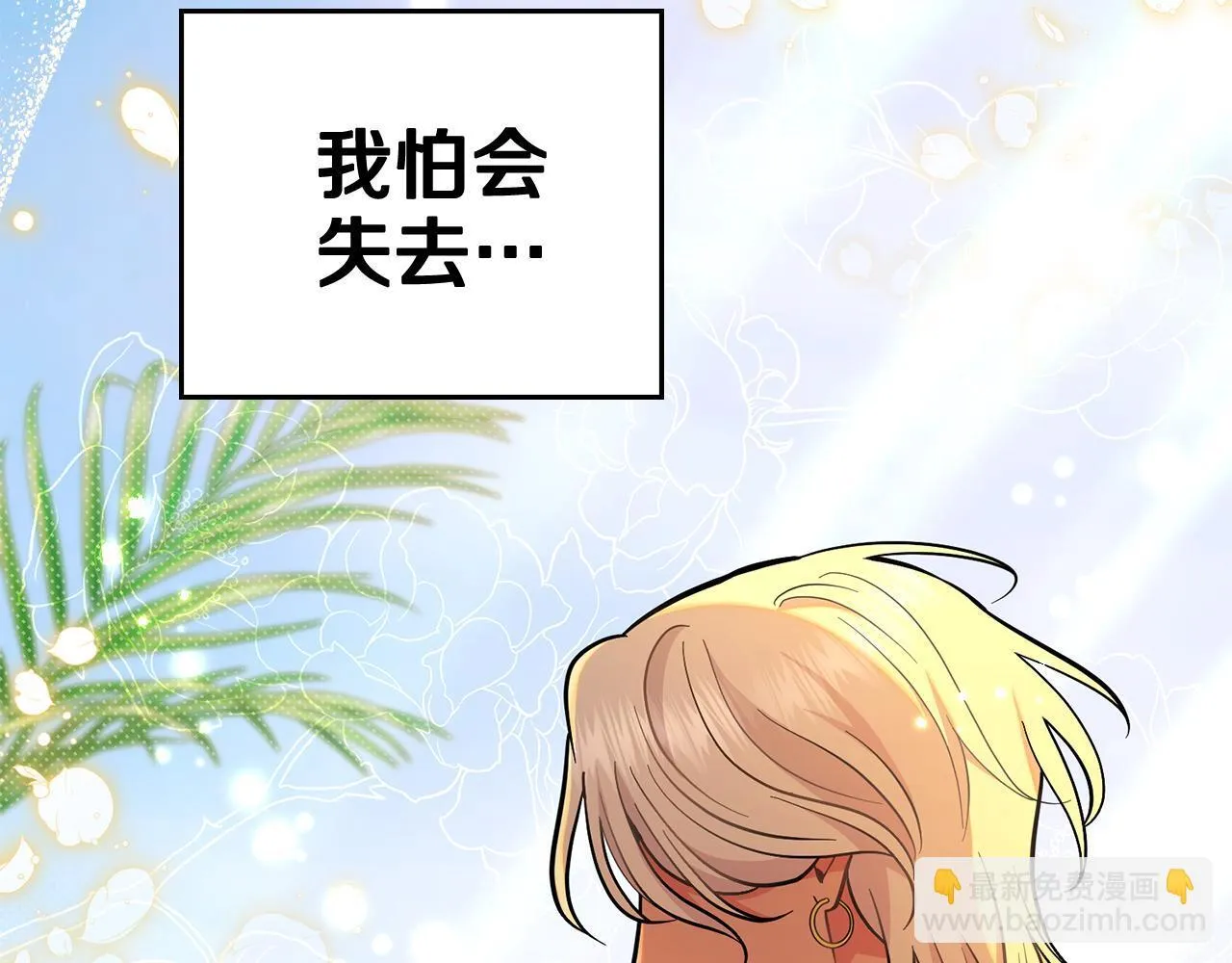 第88话 坚定的爱 第55页