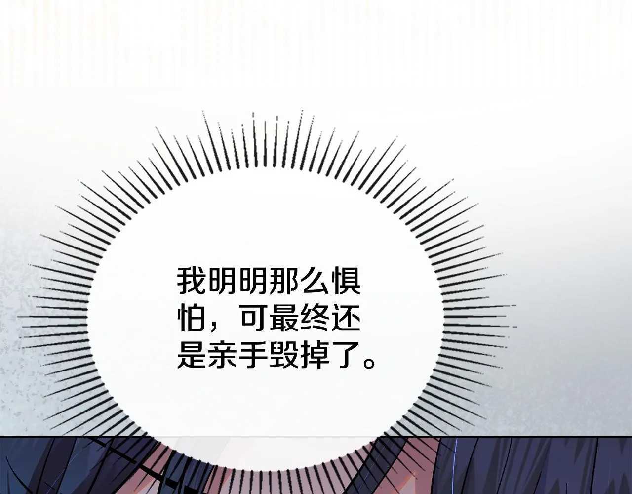 第88话 坚定的爱 第61页
