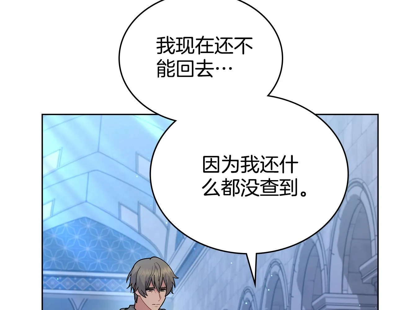 第88话 坚定的爱 第70页