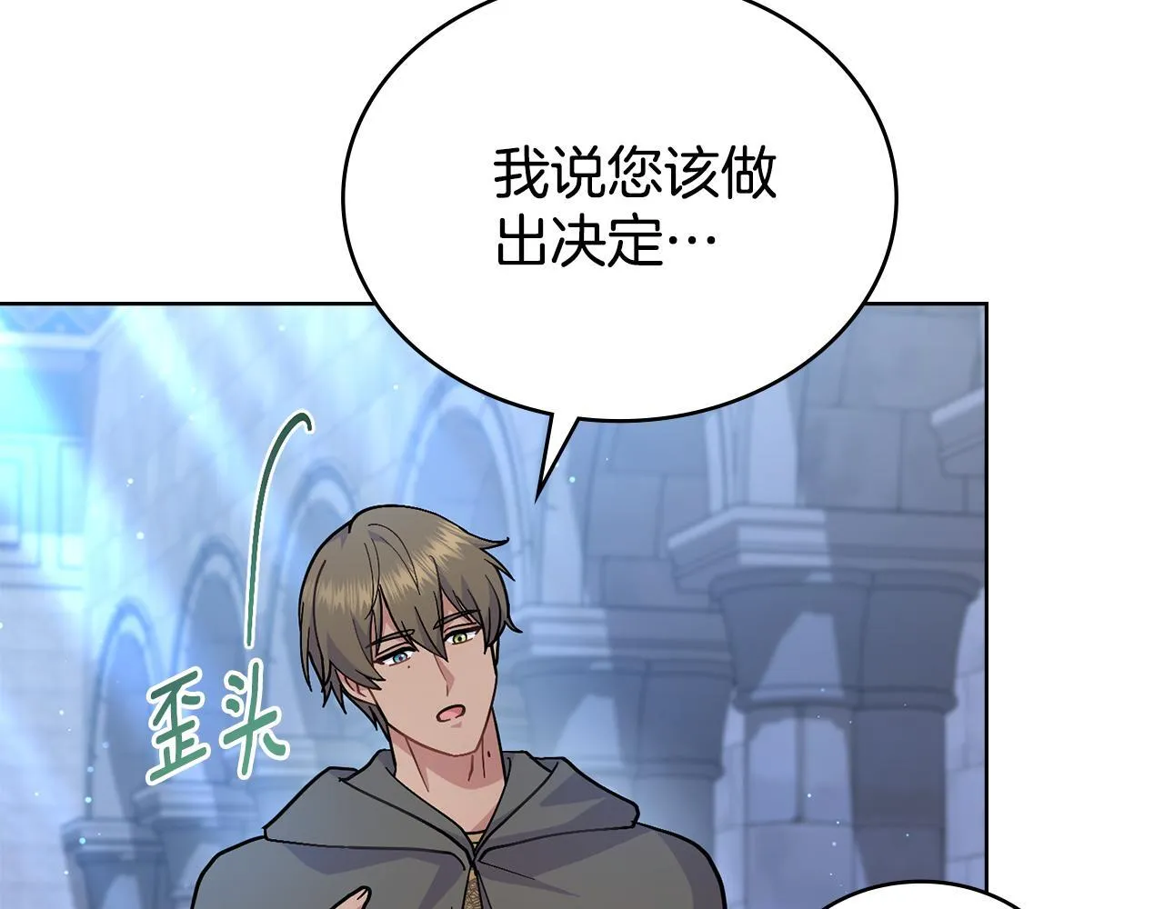 第88话 坚定的爱 第77页