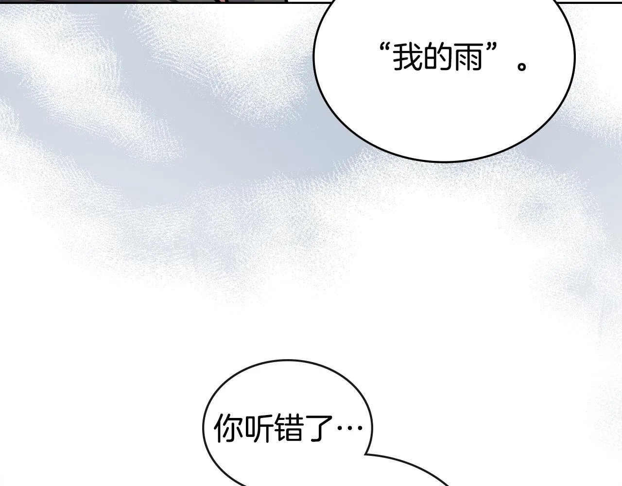 第88话 坚定的爱 第84页