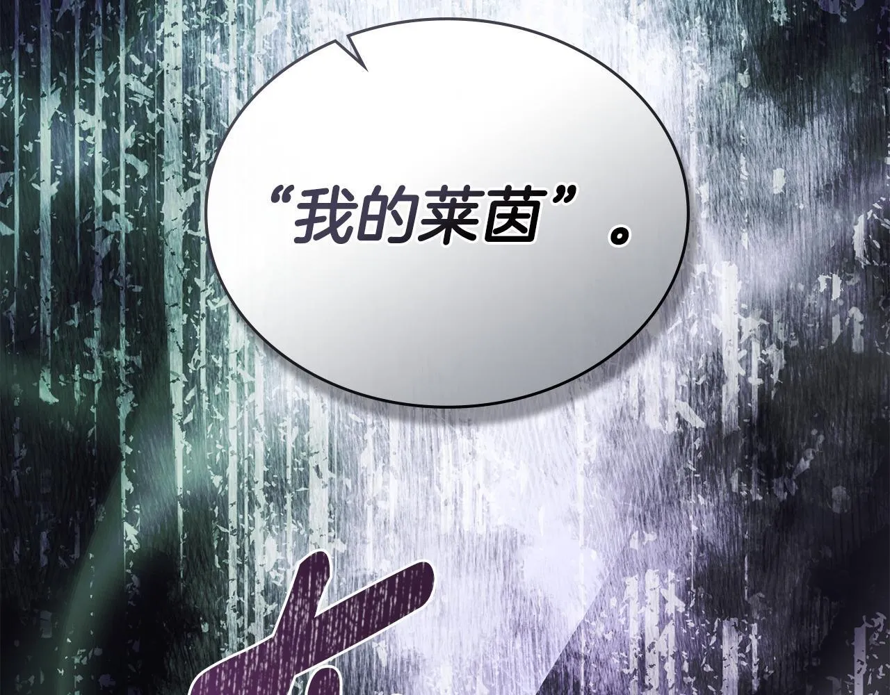第88话 坚定的爱 第89页