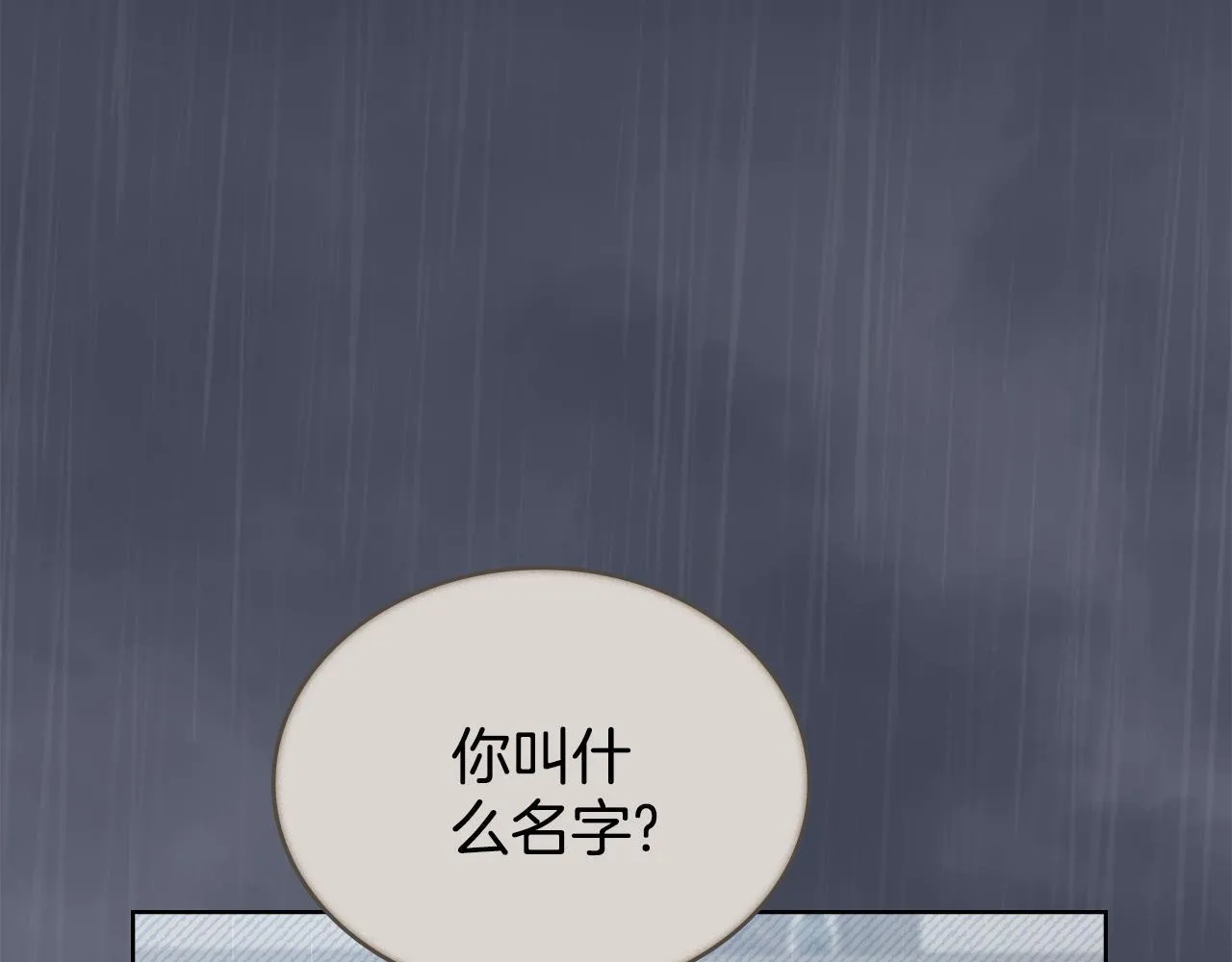 第88话 坚定的爱 第95页