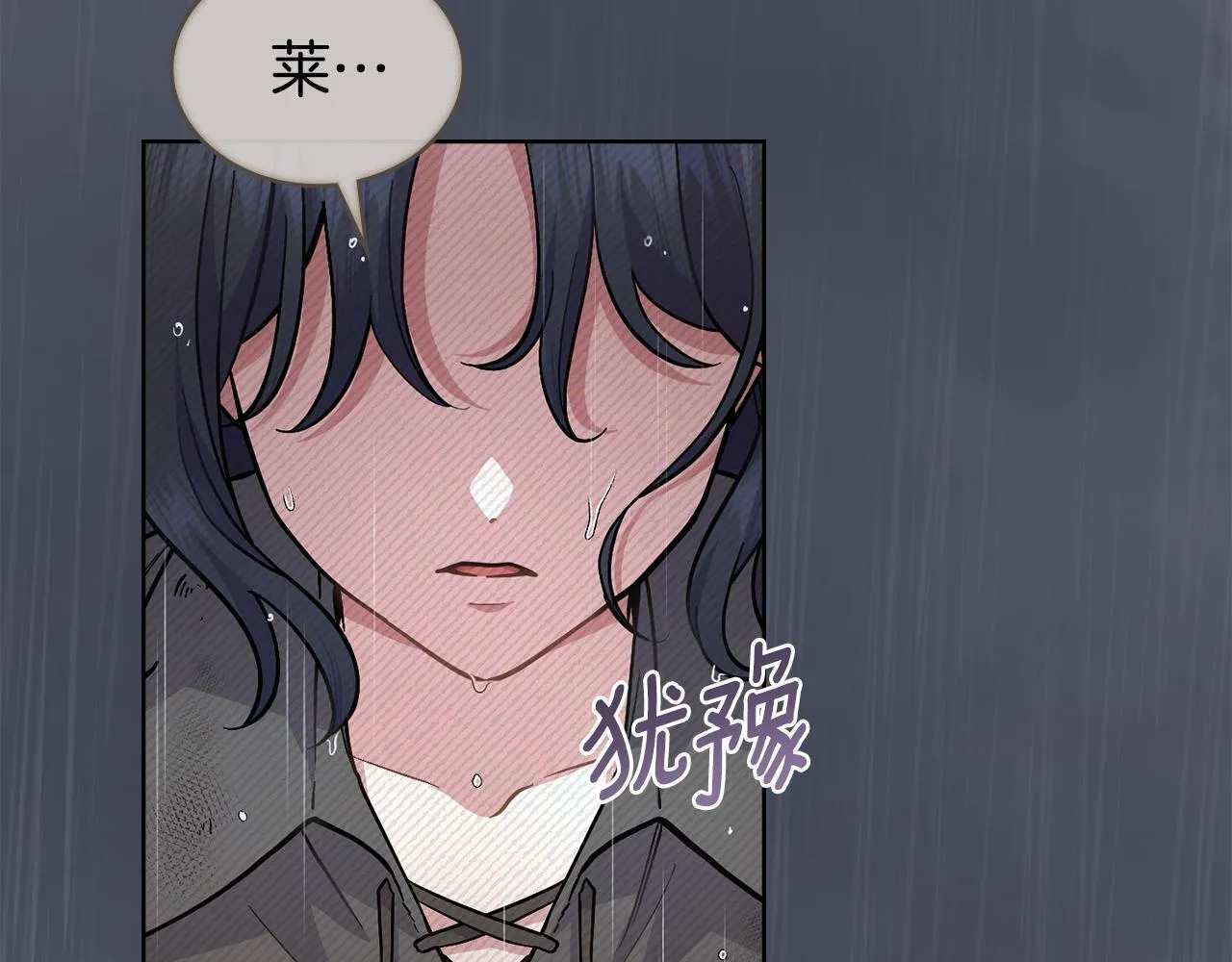 第88话 坚定的爱 第98页