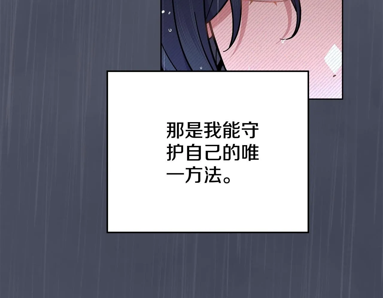 第88话 坚定的爱 第100页