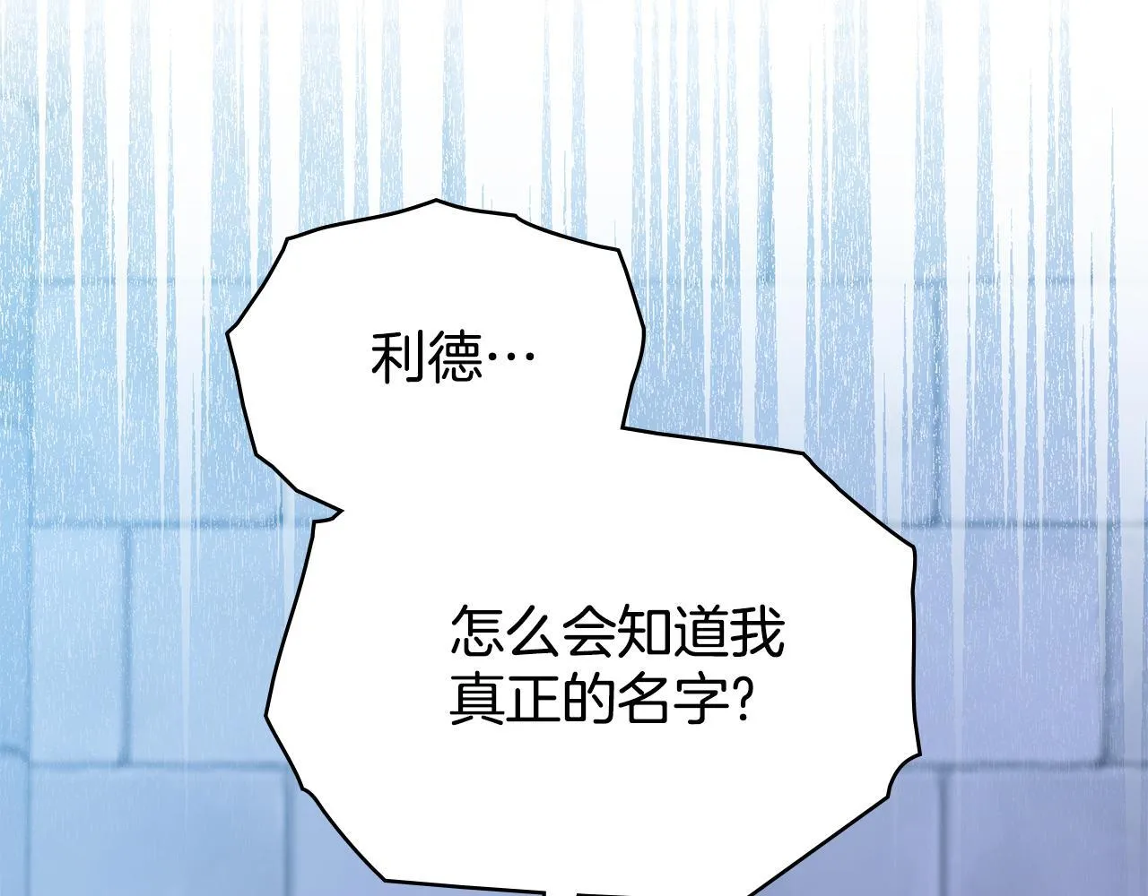 第88话 坚定的爱 第105页