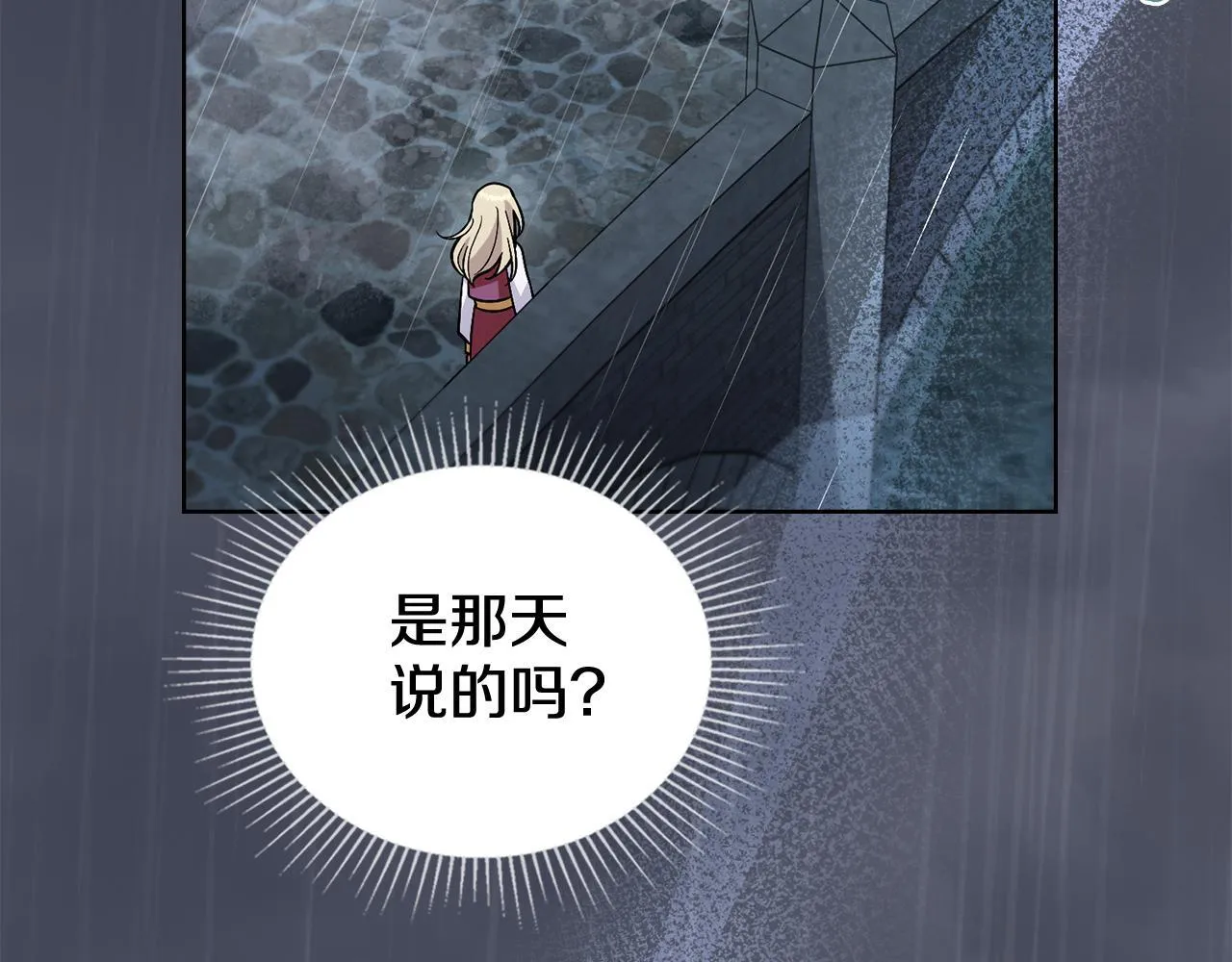 第88话 坚定的爱 第111页