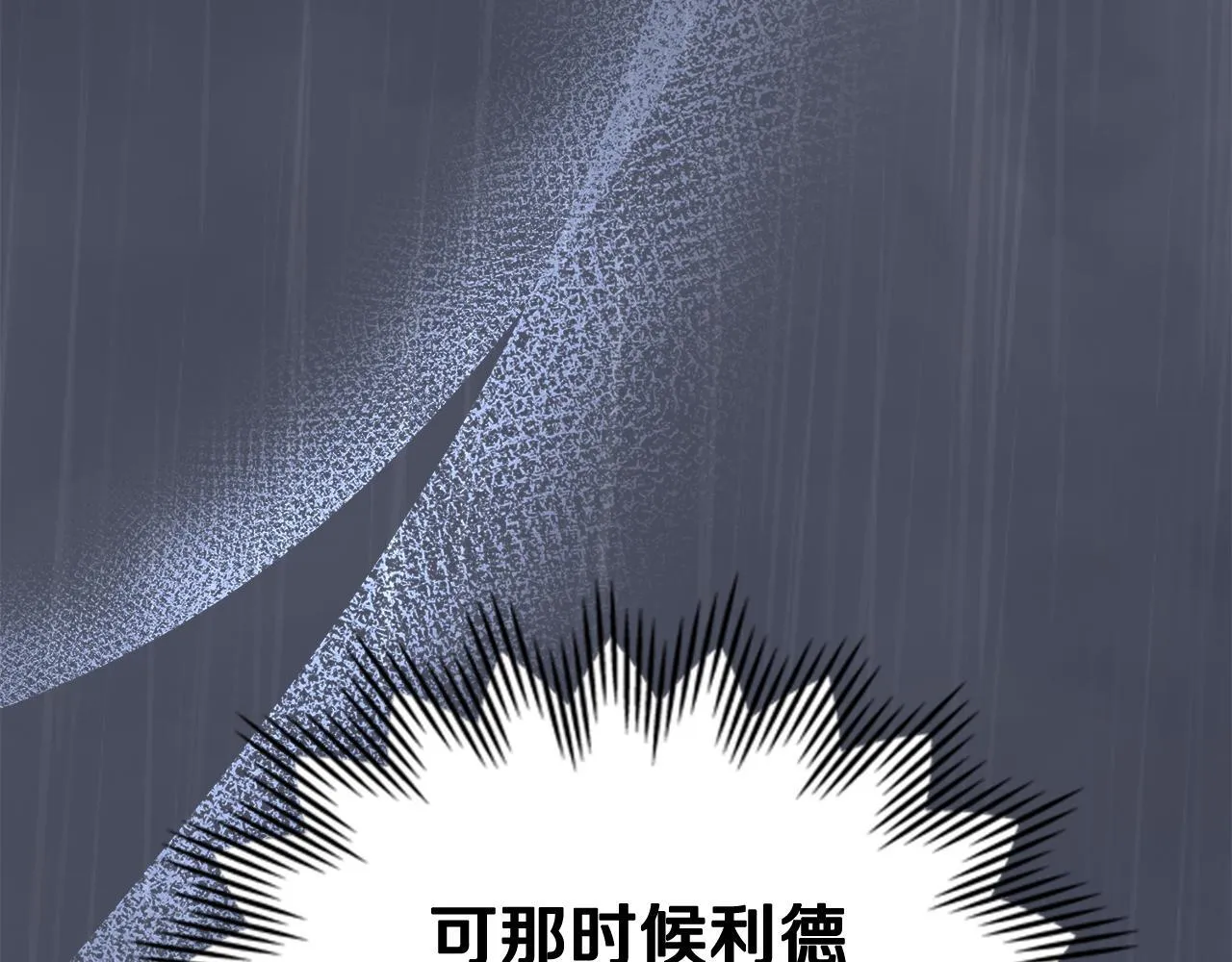 第88话 坚定的爱 第112页