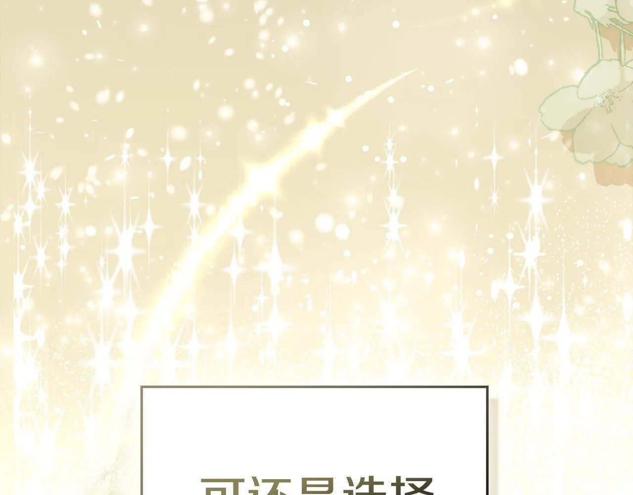 第88话 坚定的爱 第133页