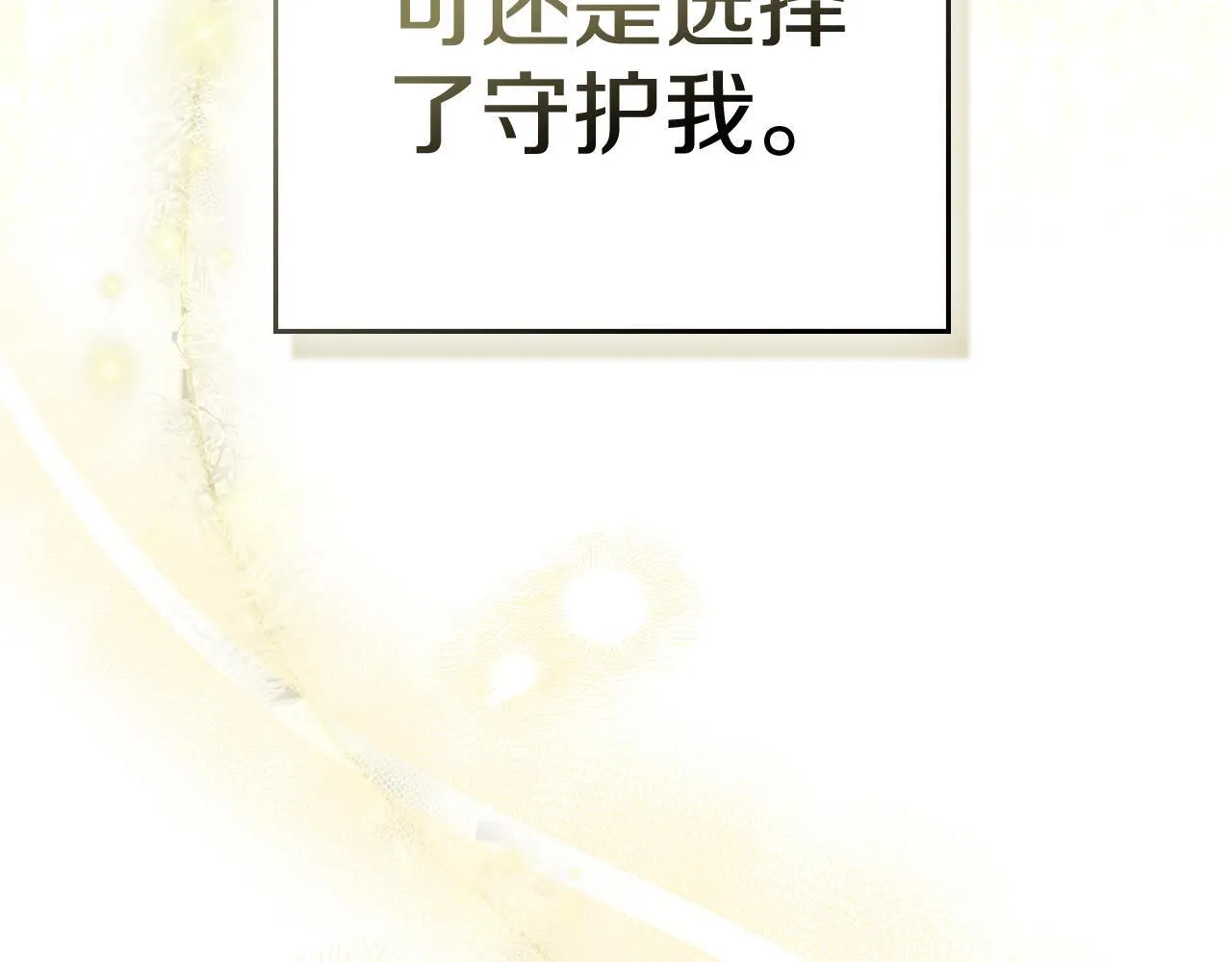 第88话 坚定的爱 第134页