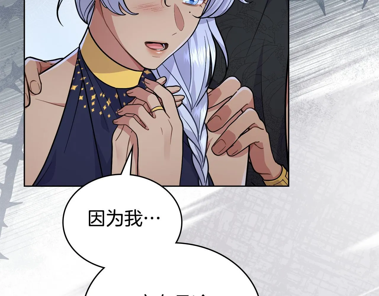第89话 智救老公 第5页