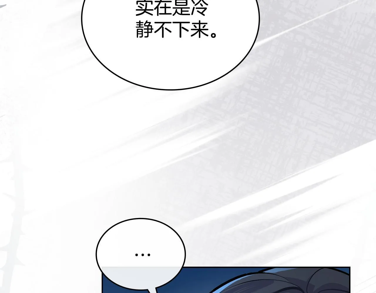 第89话 智救老公 第6页