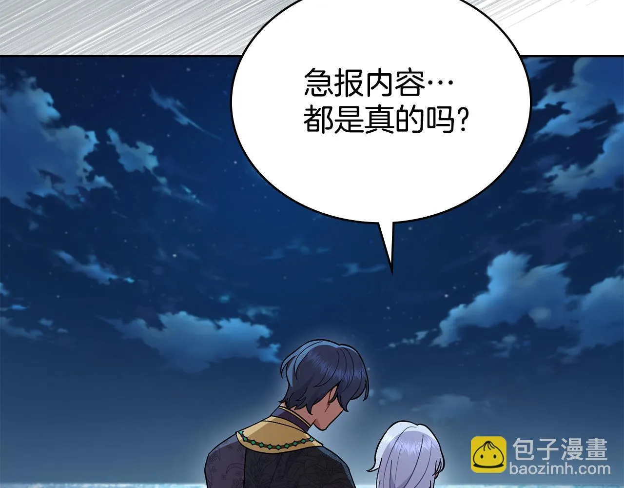第89话 智救老公 第9页