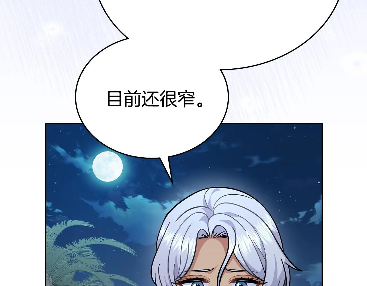 第89话 智救老公 第37页