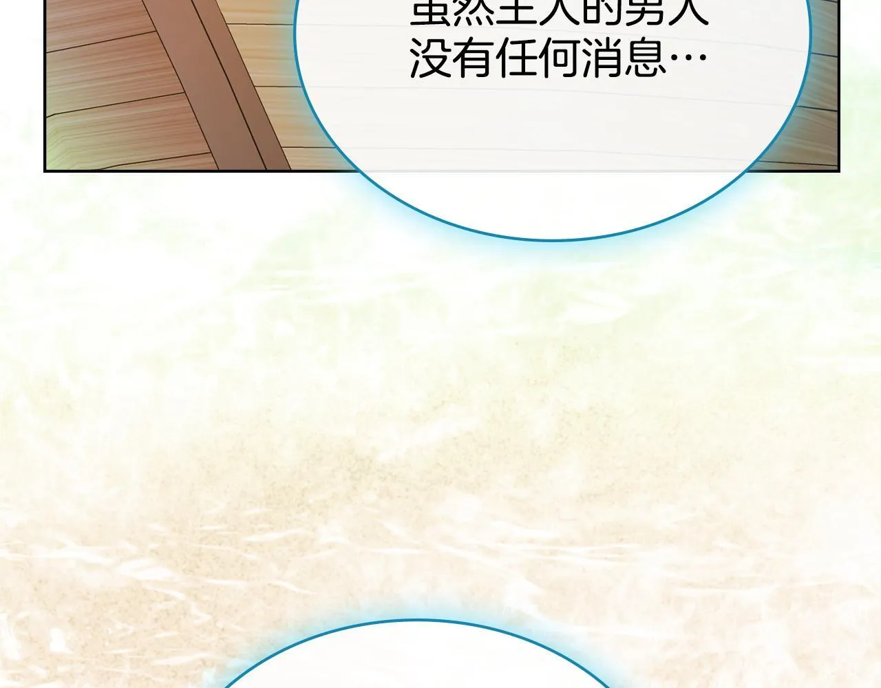 第89话 智救老公 第71页