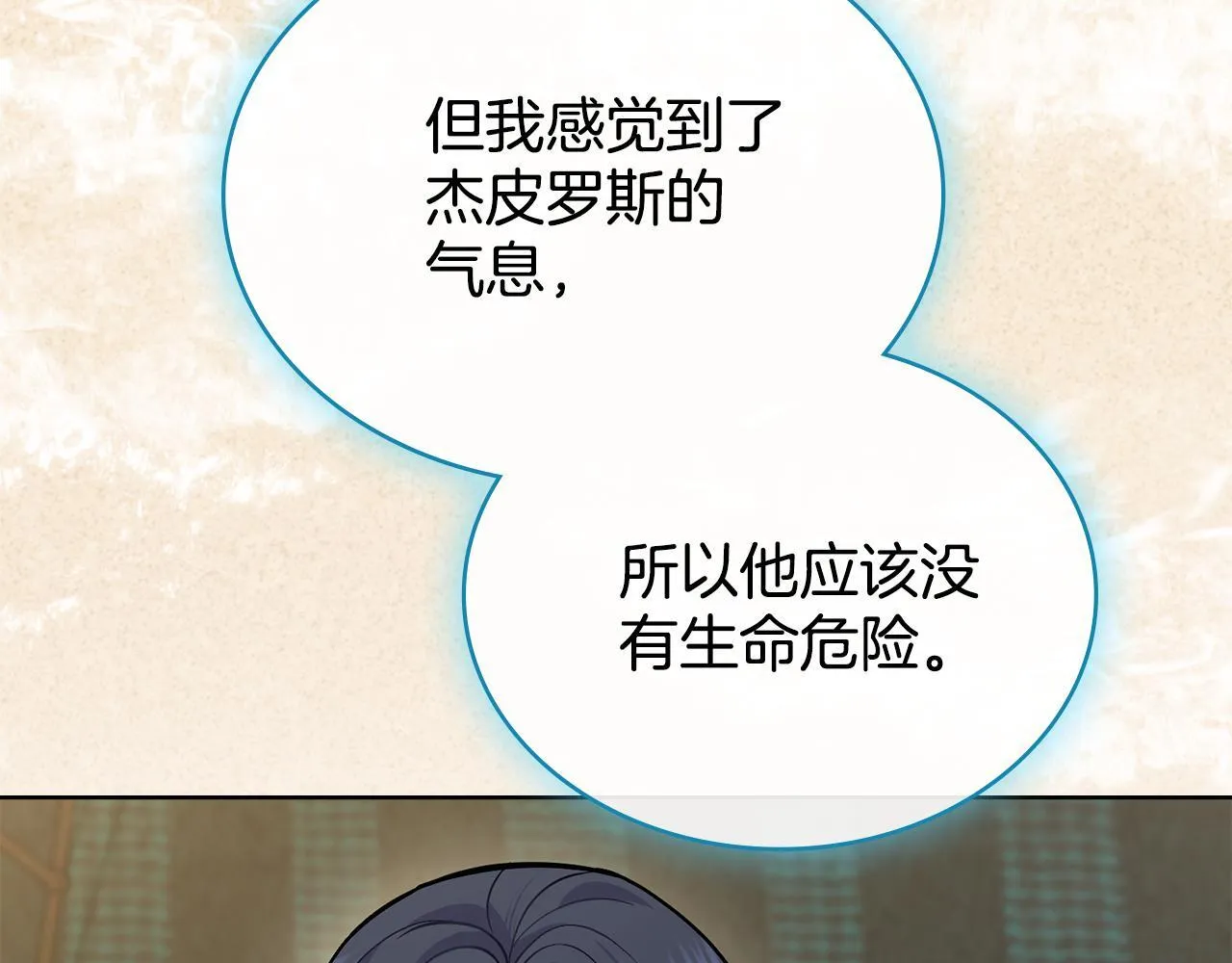 第89话 智救老公 第72页