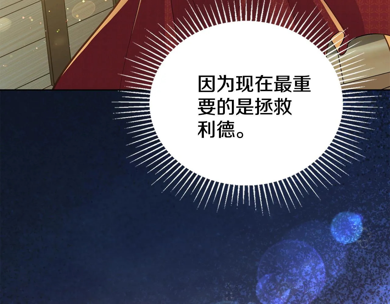 第89话 智救老公 第81页