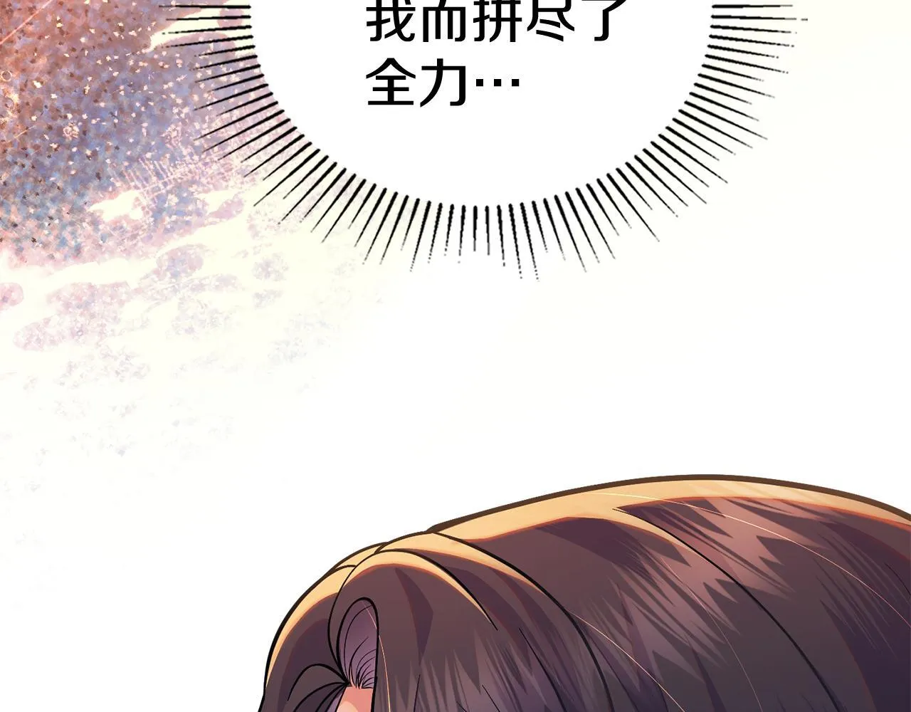 第89话 智救老公 第83页