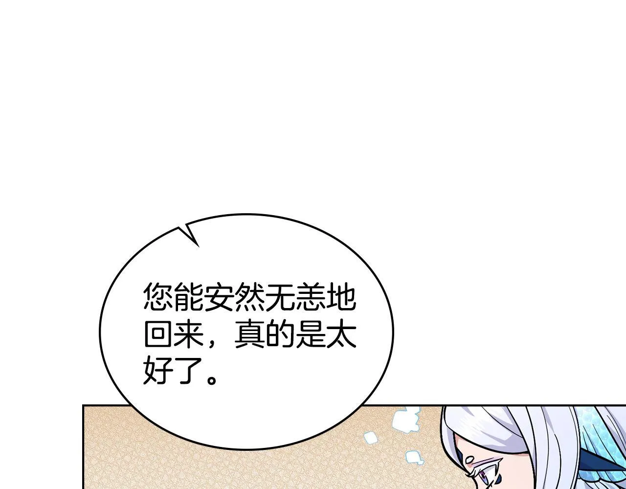 第89话 智救老公 第96页