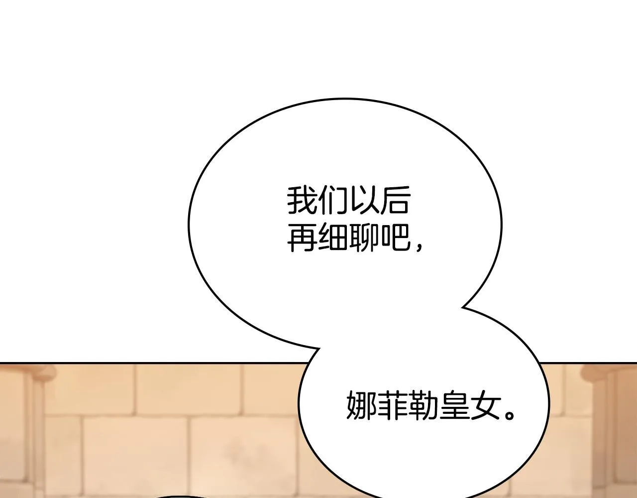 第89话 智救老公 第98页