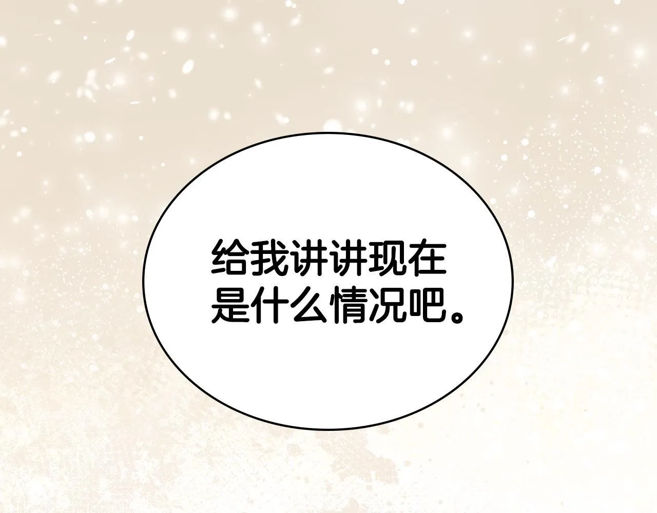 第89话 智救老公 第101页