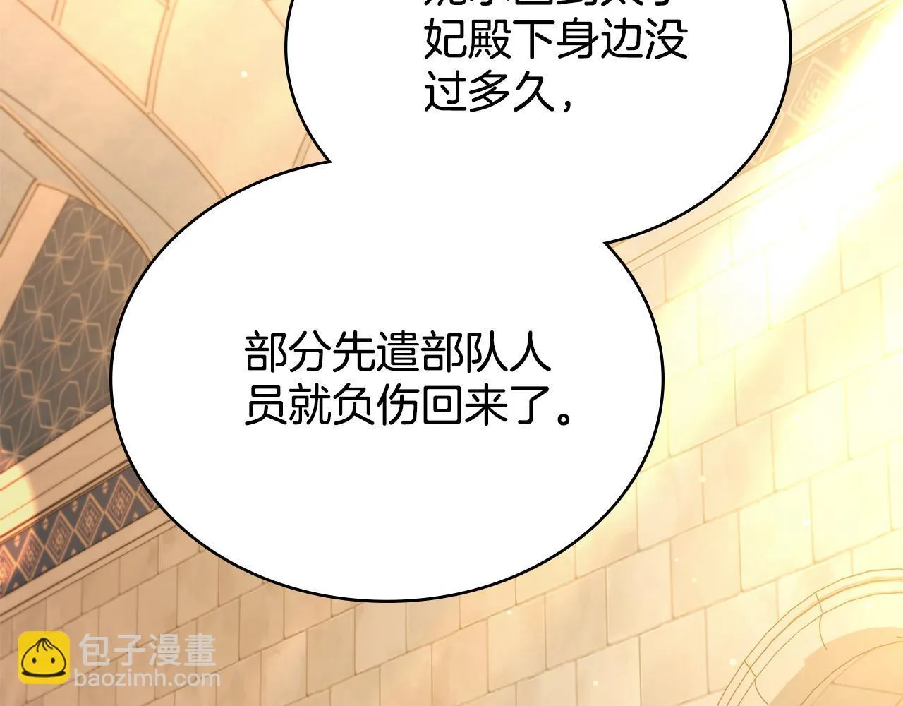 第89话 智救老公 第105页
