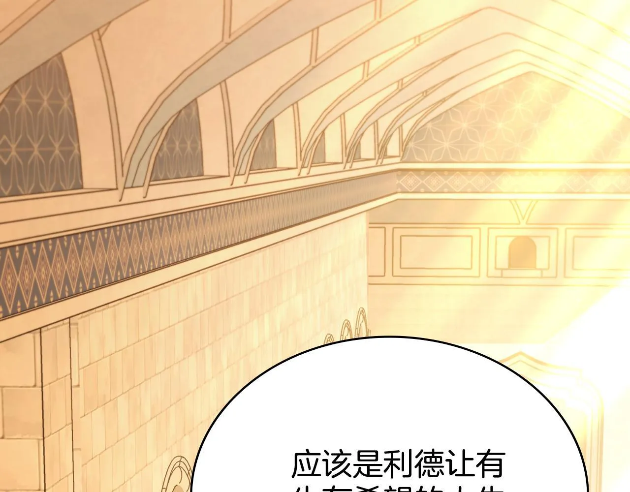 第89话 智救老公 第107页