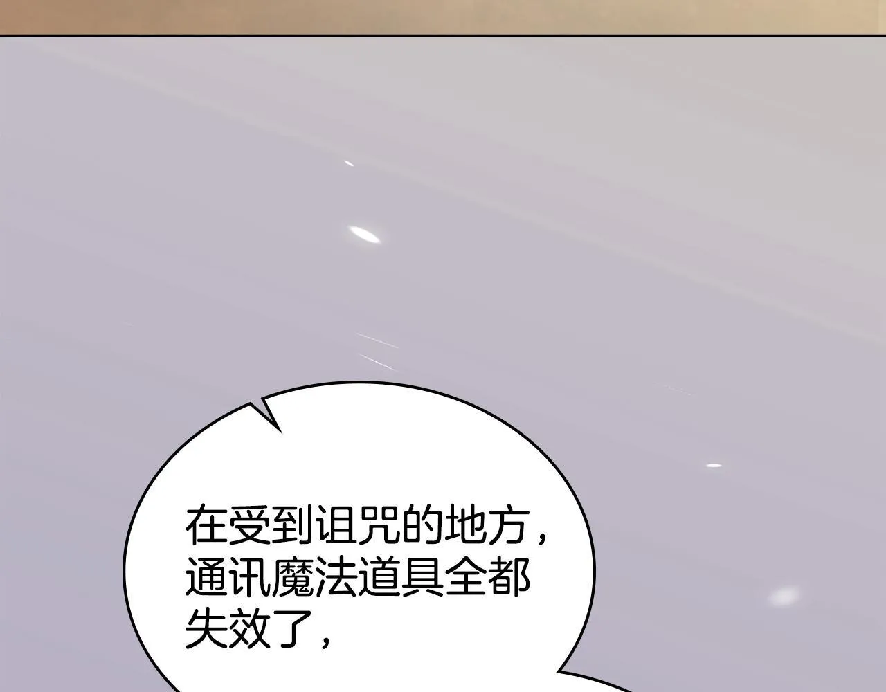 第89话 智救老公 第110页