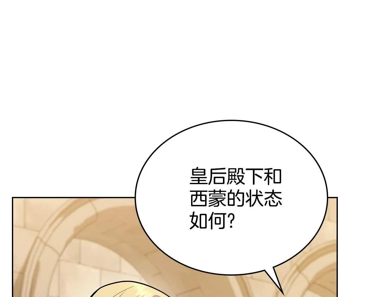 第89话 智救老公 第113页