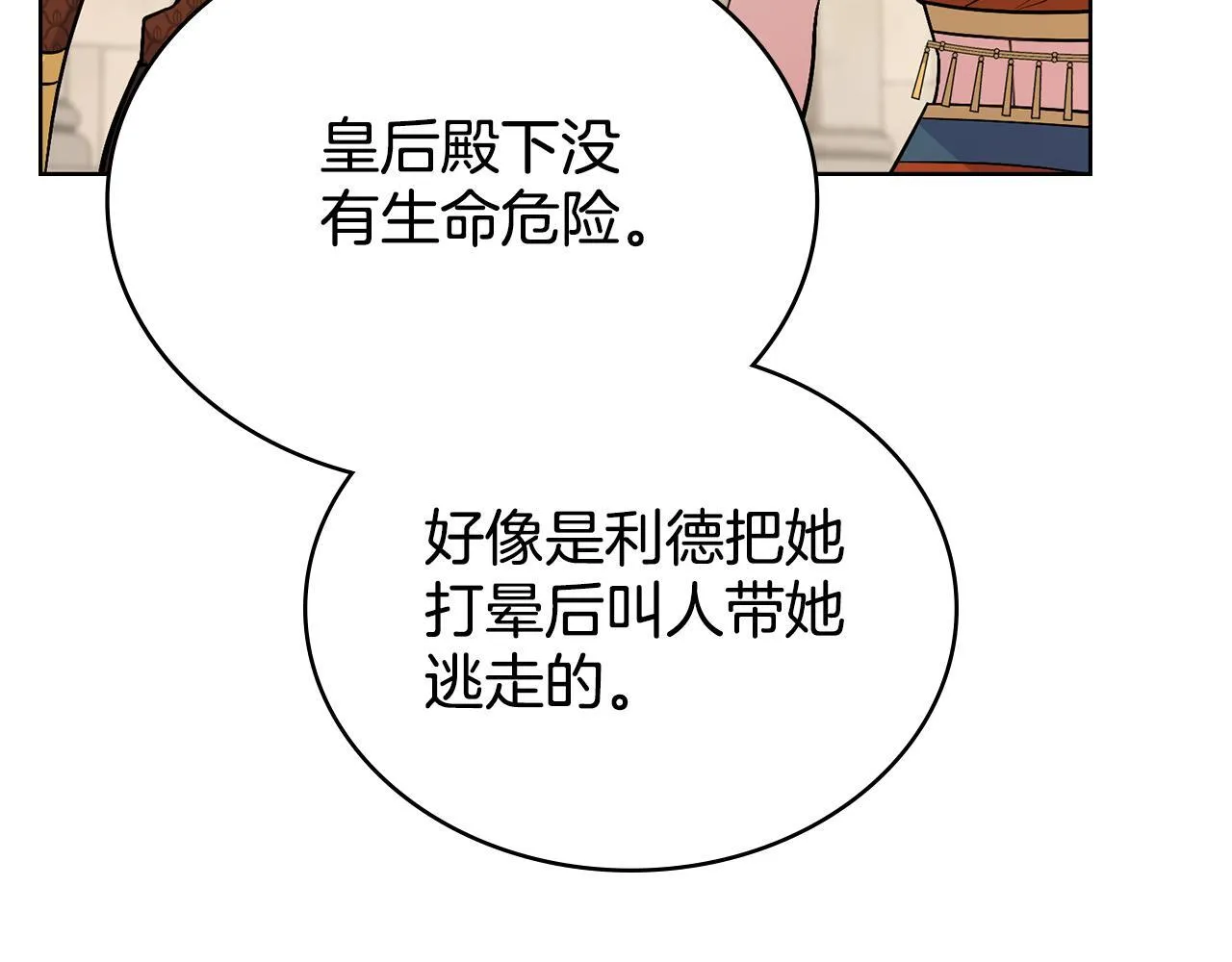 第89话 智救老公 第115页