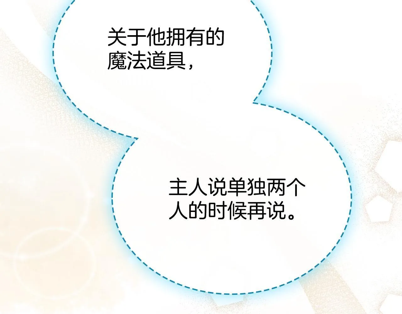 第89话 智救老公 第118页