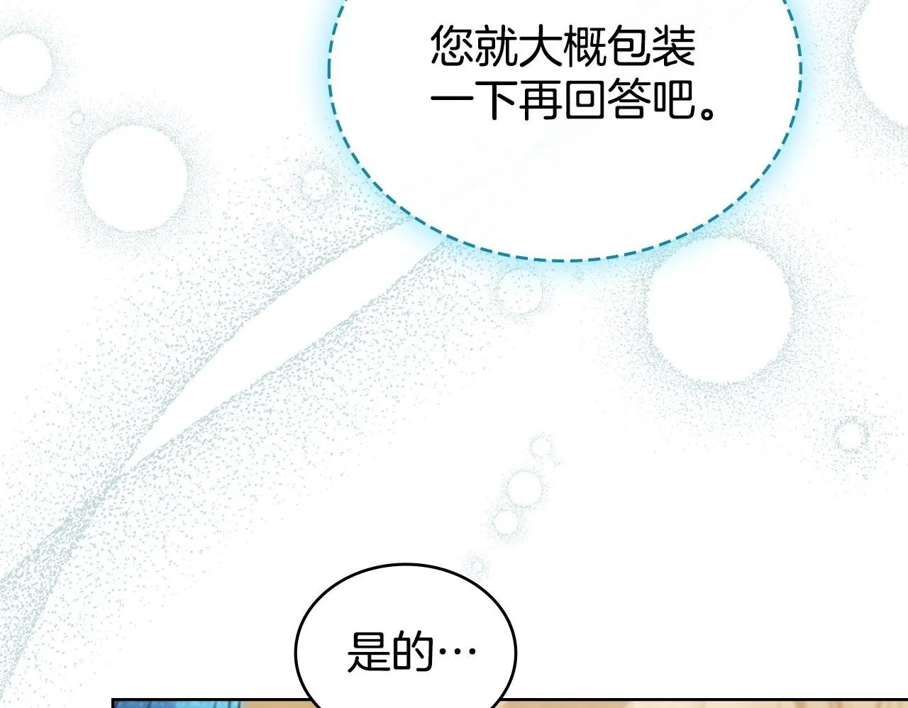 第89话 智救老公 第131页