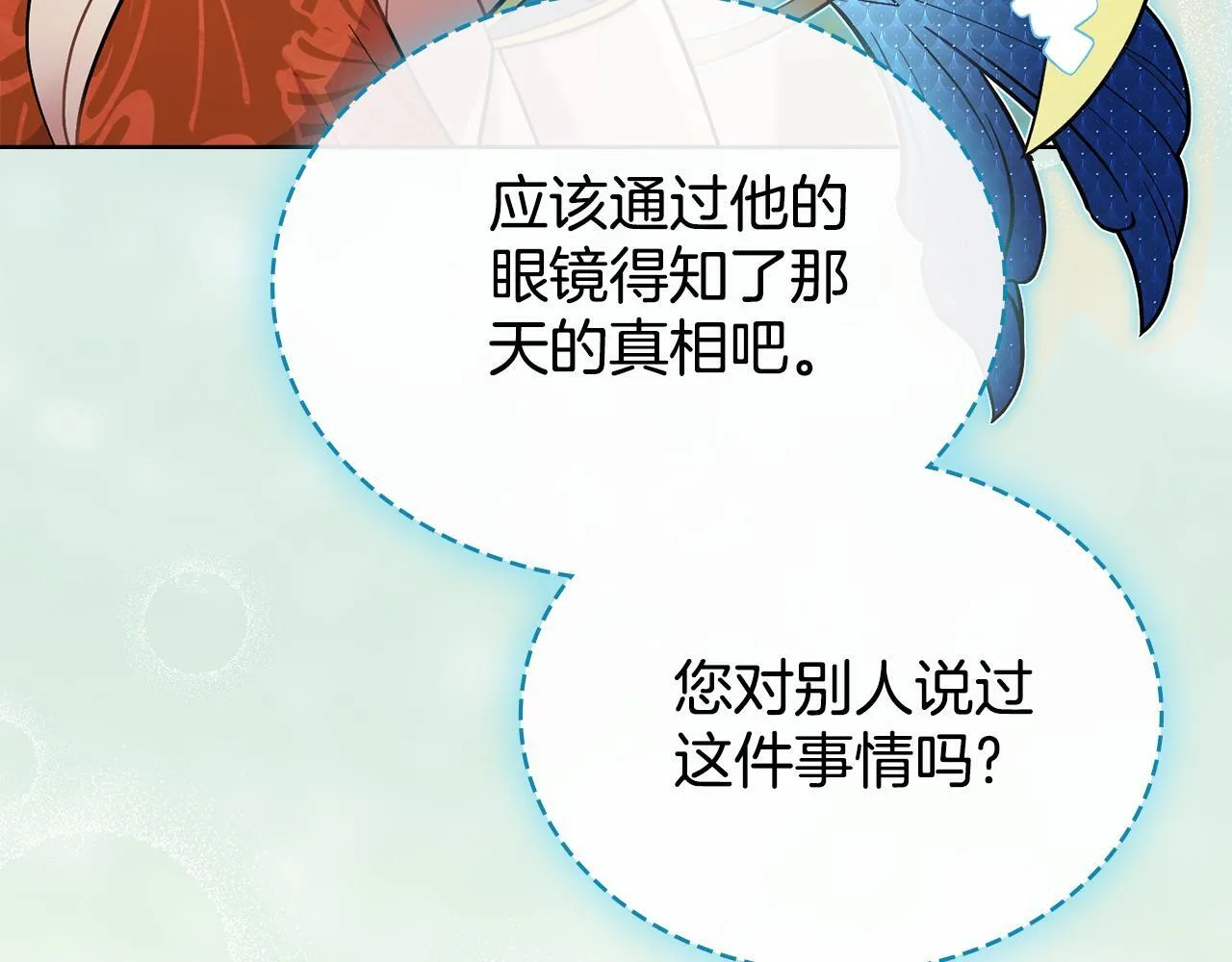 第89话 智救老公 第135页