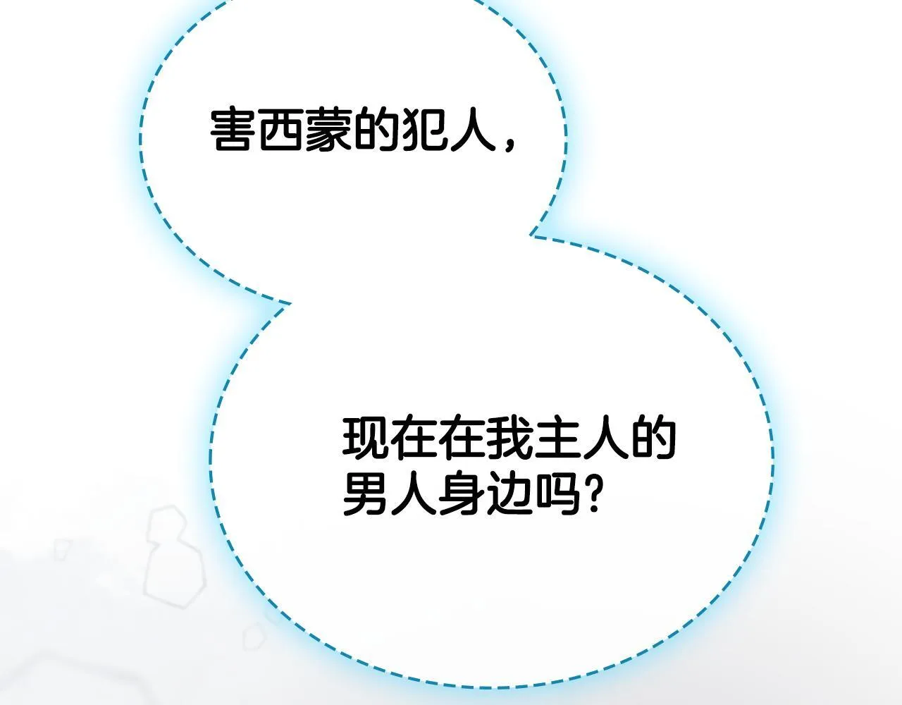第89话 智救老公 第139页