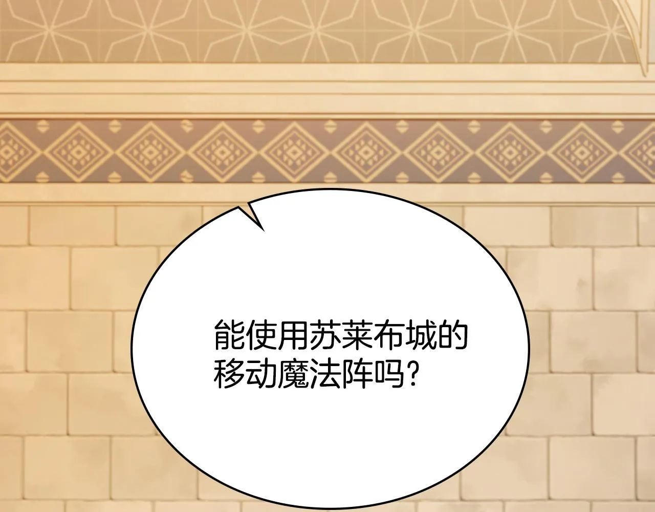 第89话 智救老公 第164页