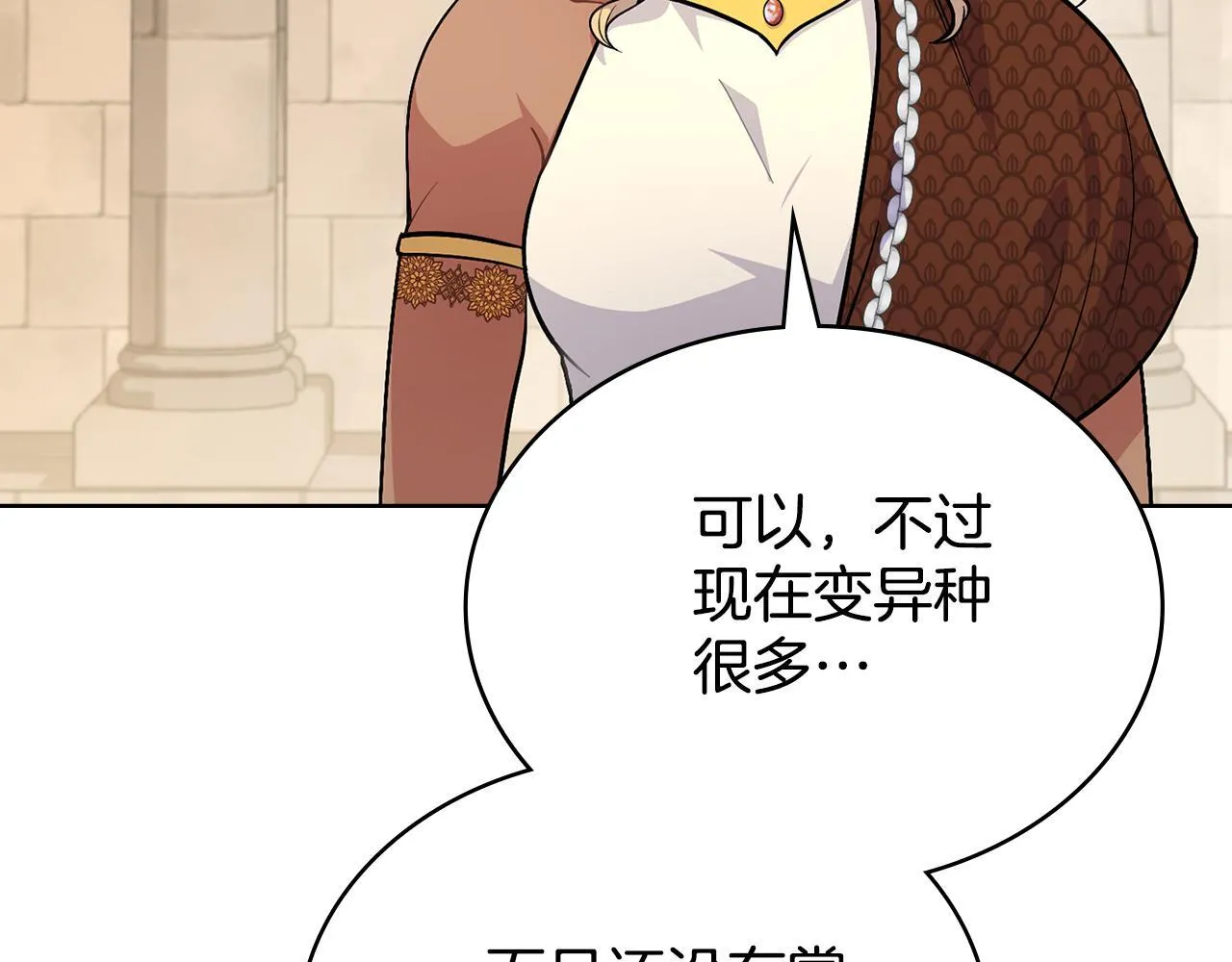 第89话 智救老公 第166页