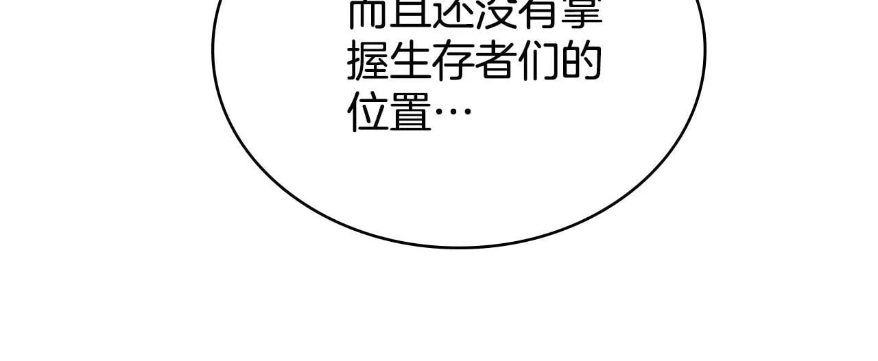 第89话 智救老公 第167页